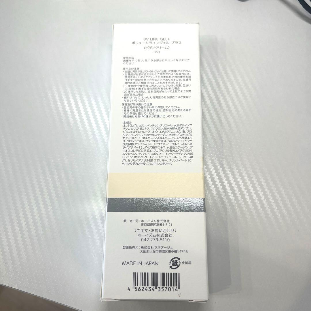 cellnote BV LINE GEL+ 100g [三本セット]
