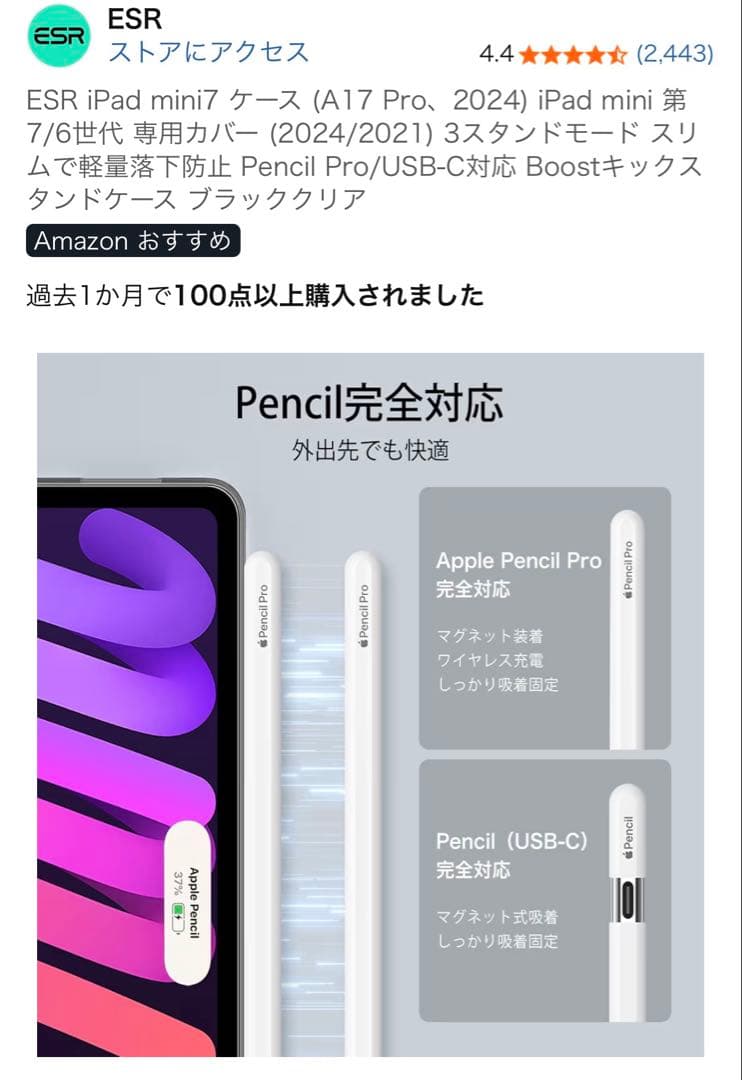 iPad mini (第7世代) Wi-Fiモデル バッテリー100%128GB