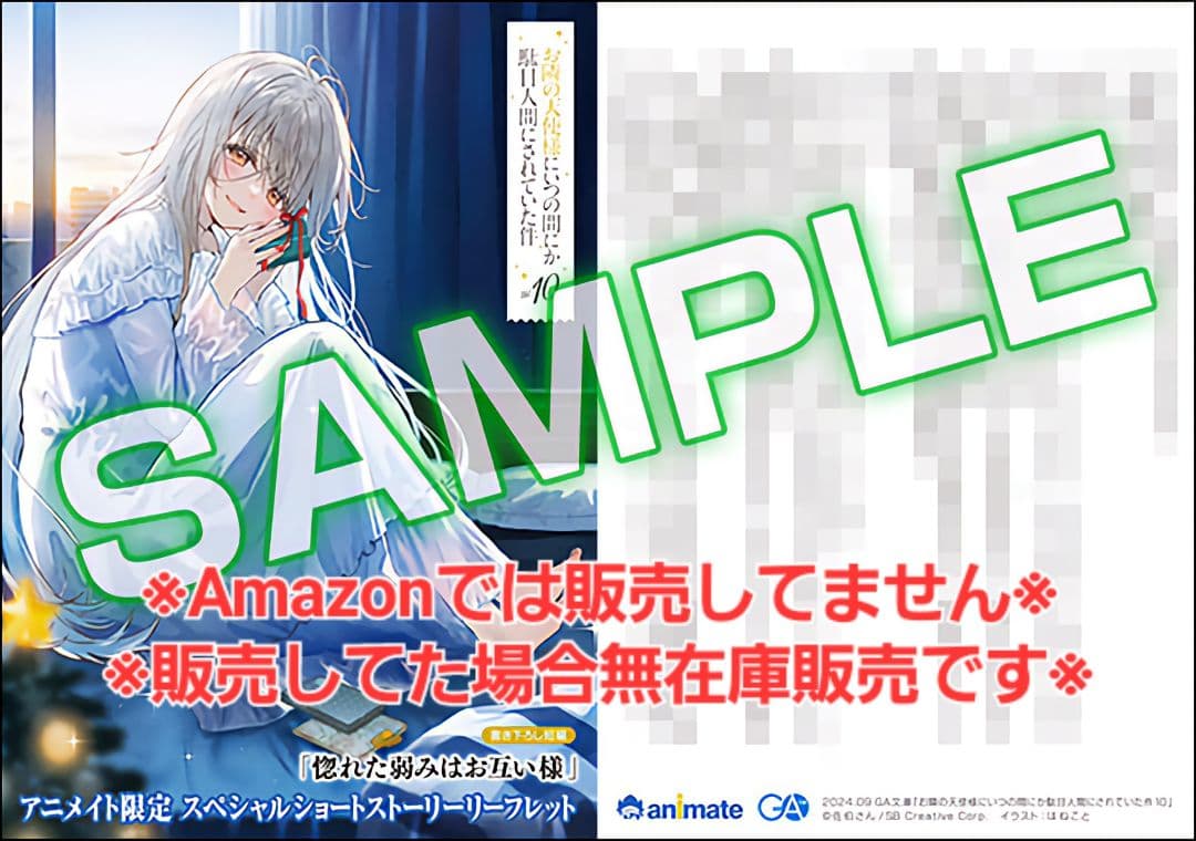 お隣の天使様10巻 アクリルジオラマ付き特装版 特典・6種付きセット☆駿河屋