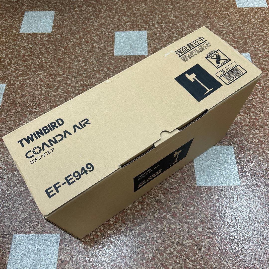 TWINBIRD　コアンダエア扇風機　EF-E949 新品