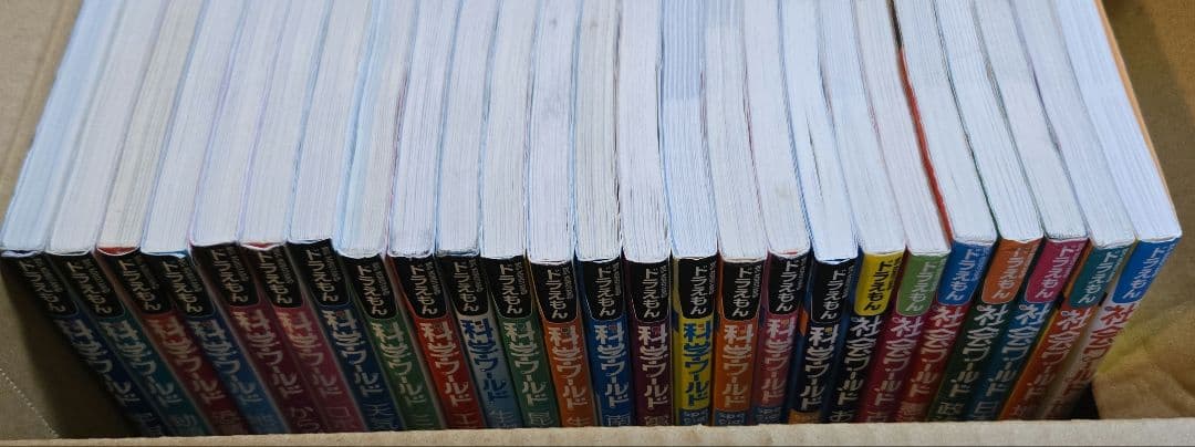 ドラえもん　科学ワールド/社会ワールド　25冊