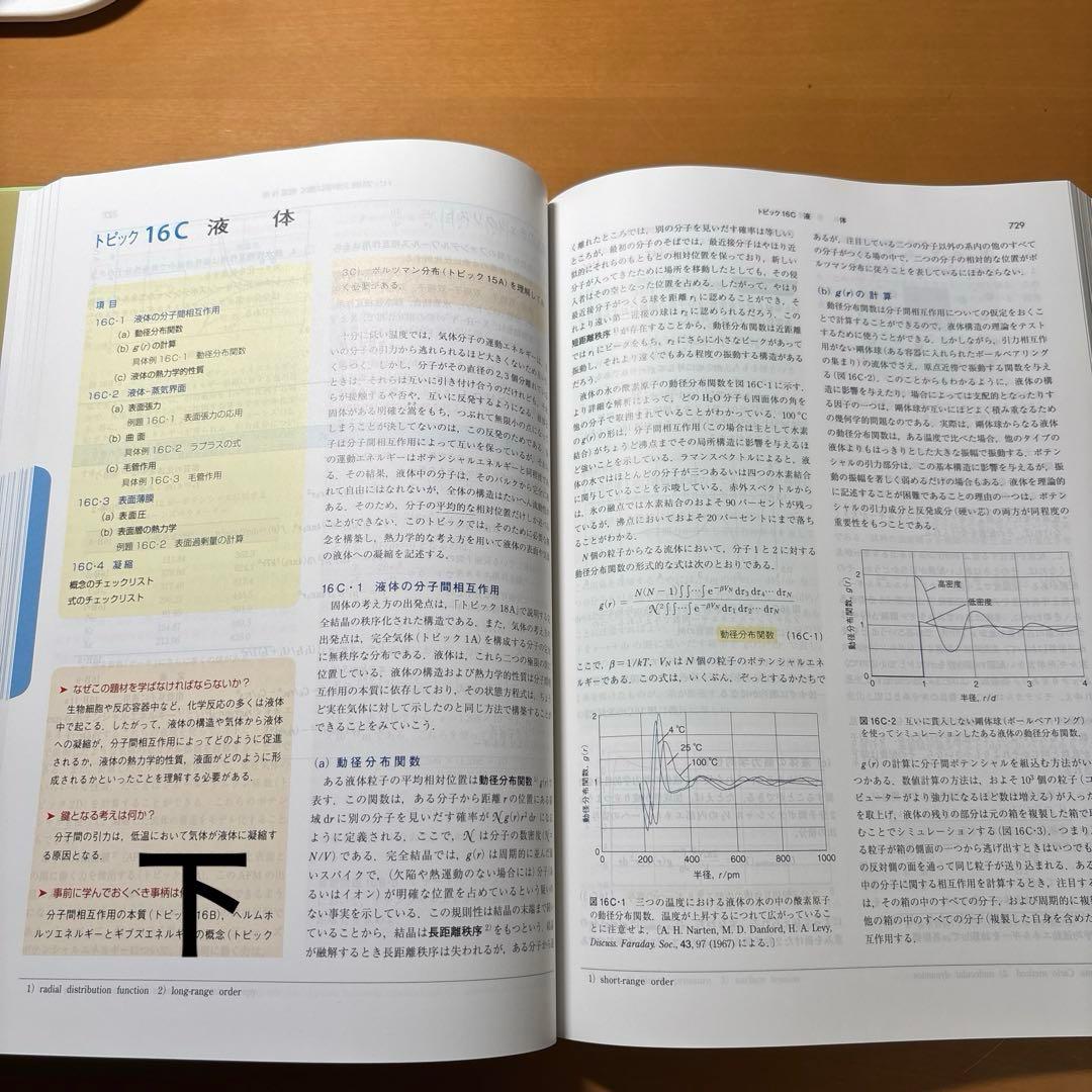アトキンス 物理化学 下