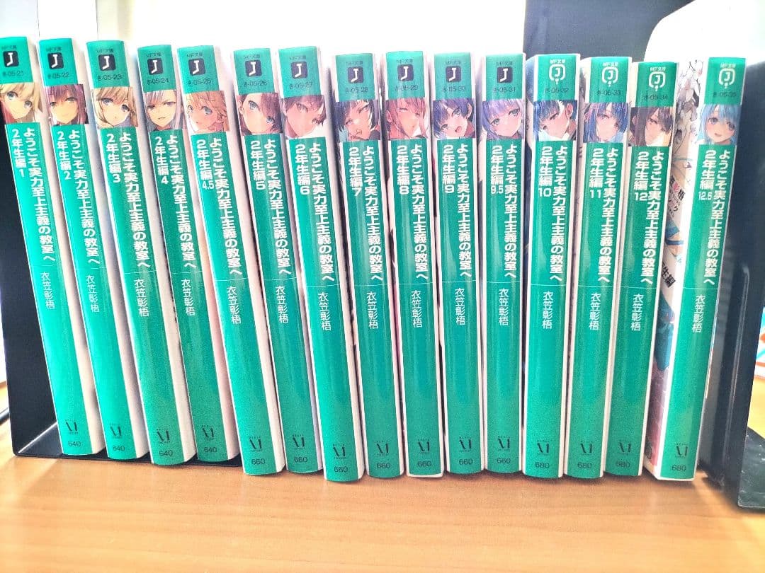 ようこそ実力至上主義の教室へ　1年生&2年生編全巻