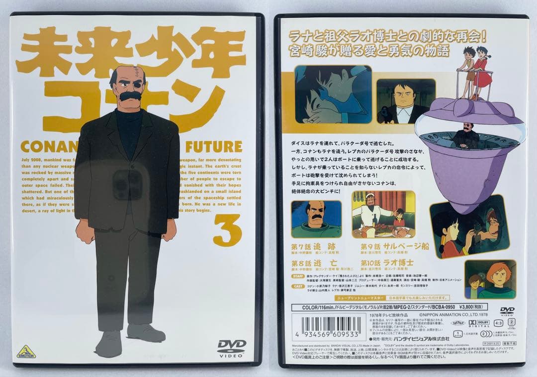 未来少年コナン １ 〜７ 全作 DVD 【 宮崎駿 】