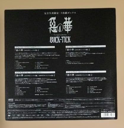 BUCK-TICK 惡の華 Completeworks 完全生産限定 悪の華