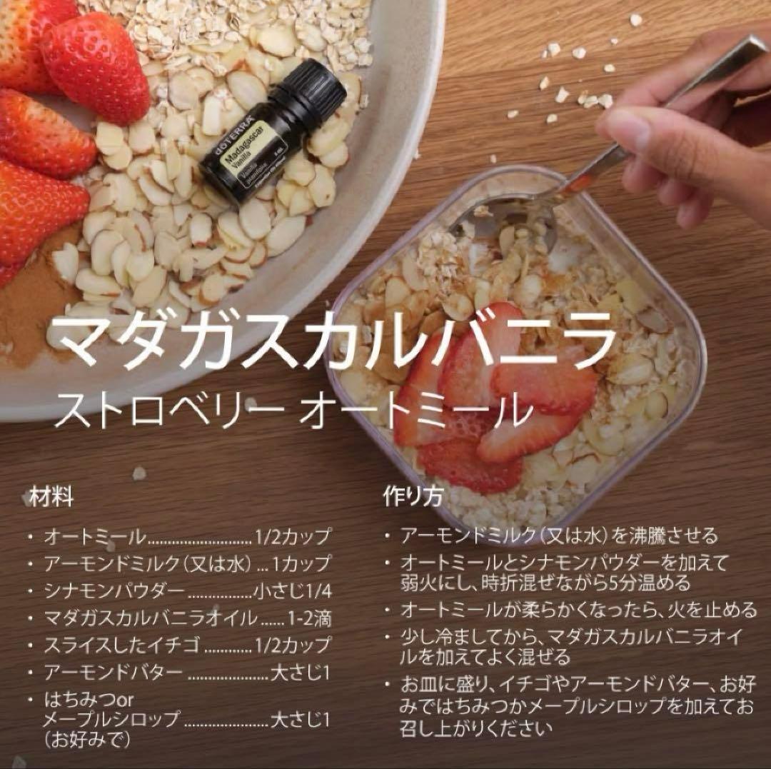 doTERRA ドテラ　マダガスカルバニラ