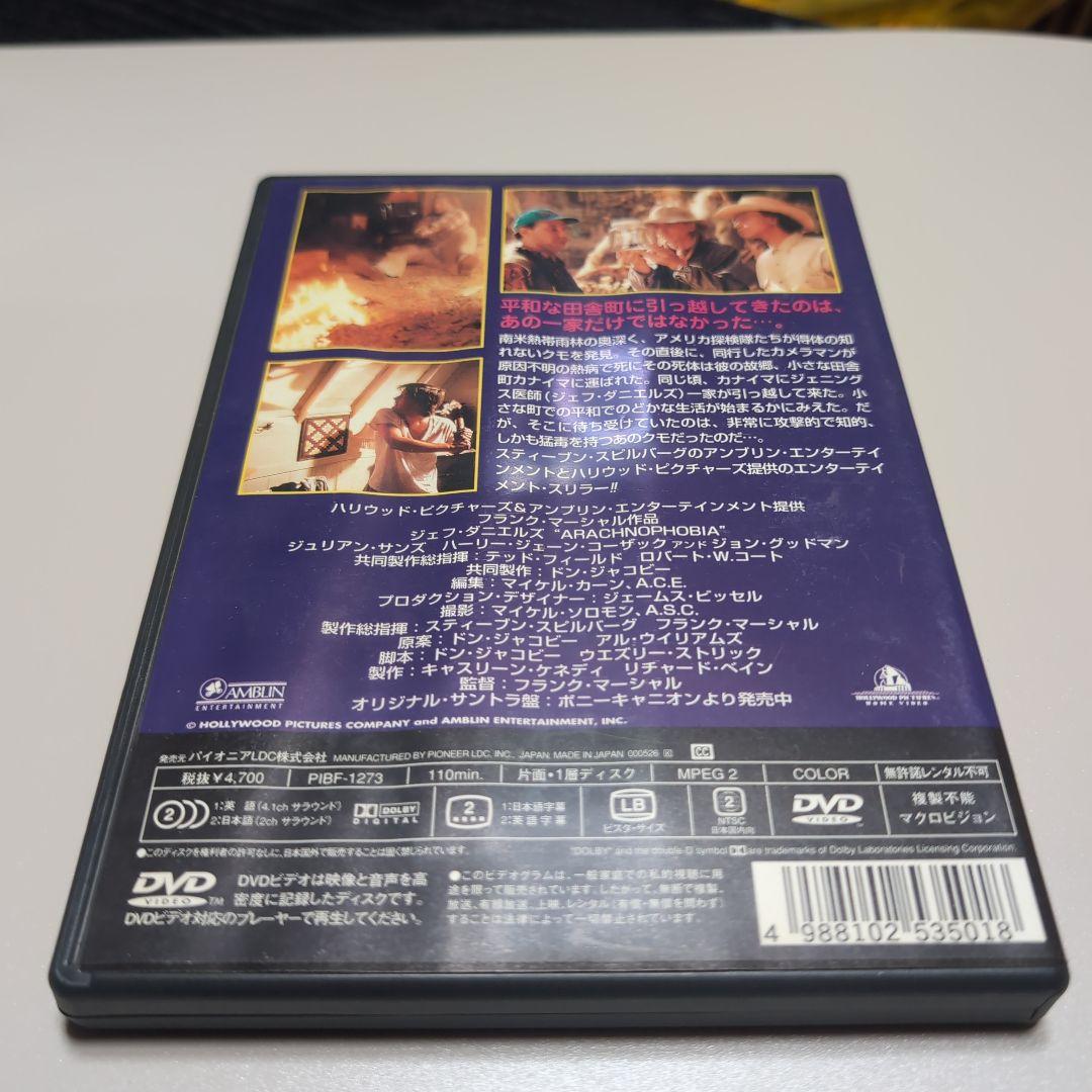 ★レア★ アラクノフォビア('90米) DVD