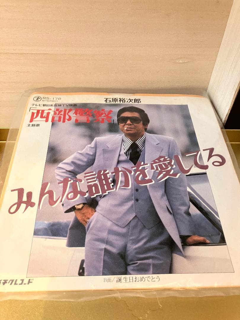渡哲也/F・チリアーノ/⽯原裕次郎 中古レコード3点セット