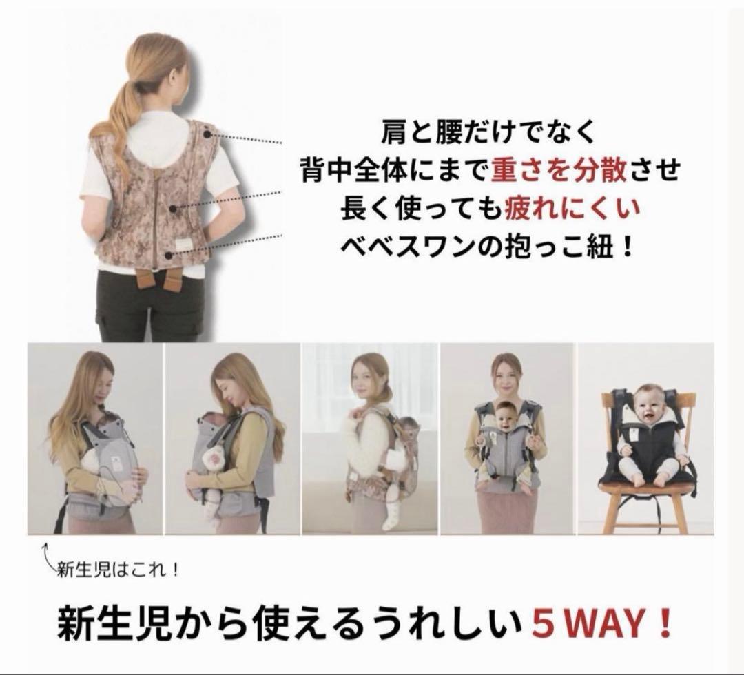 【新品未使用】べべスワン抱っこ紐　サンドベージュ