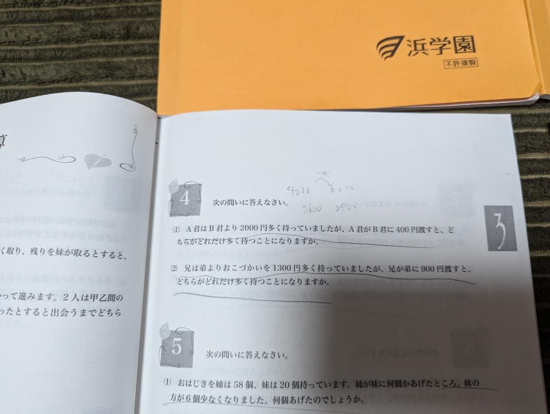 浜学園　小5 最高レベル特訓　算数　問題集