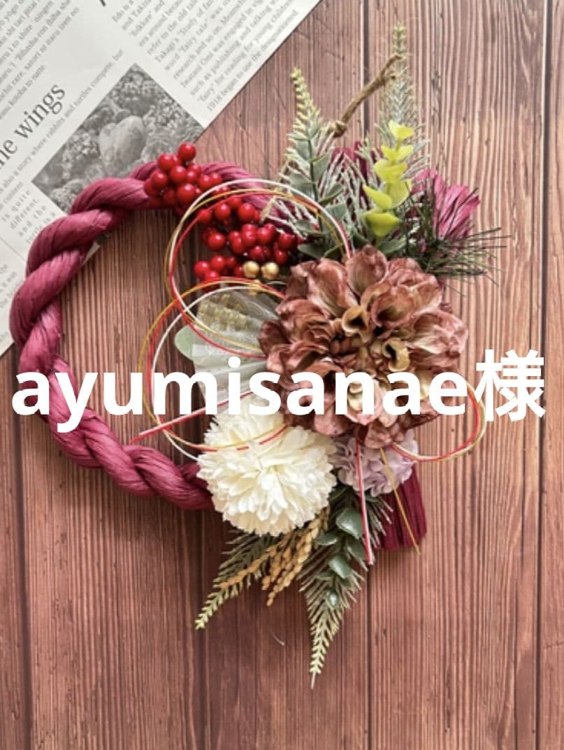 【ayumisanae】〜1月分〜