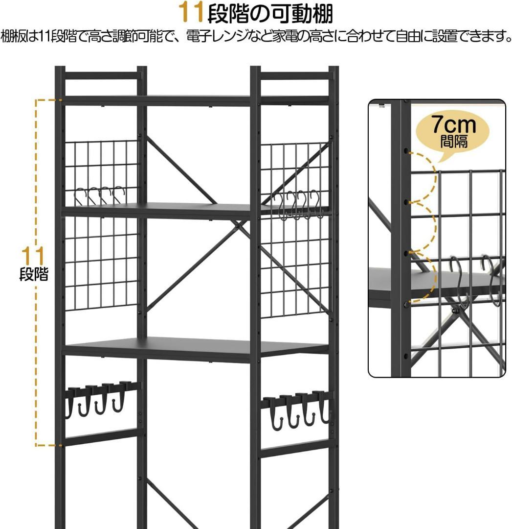 冷蔵庫ラック レンジ棚 棚板高さ調節可 キッチンラック フック16個付 組立品