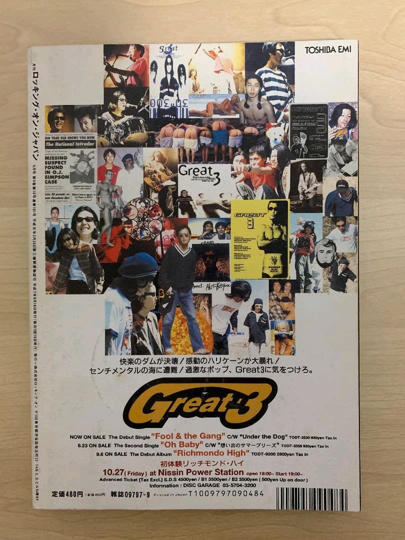 ロッキングオンジャパン　ブルーハーツ　1995/7