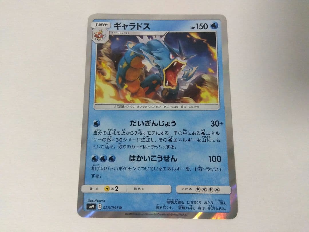ポケモンカード バンデットリング ギャラドス R + おまけ