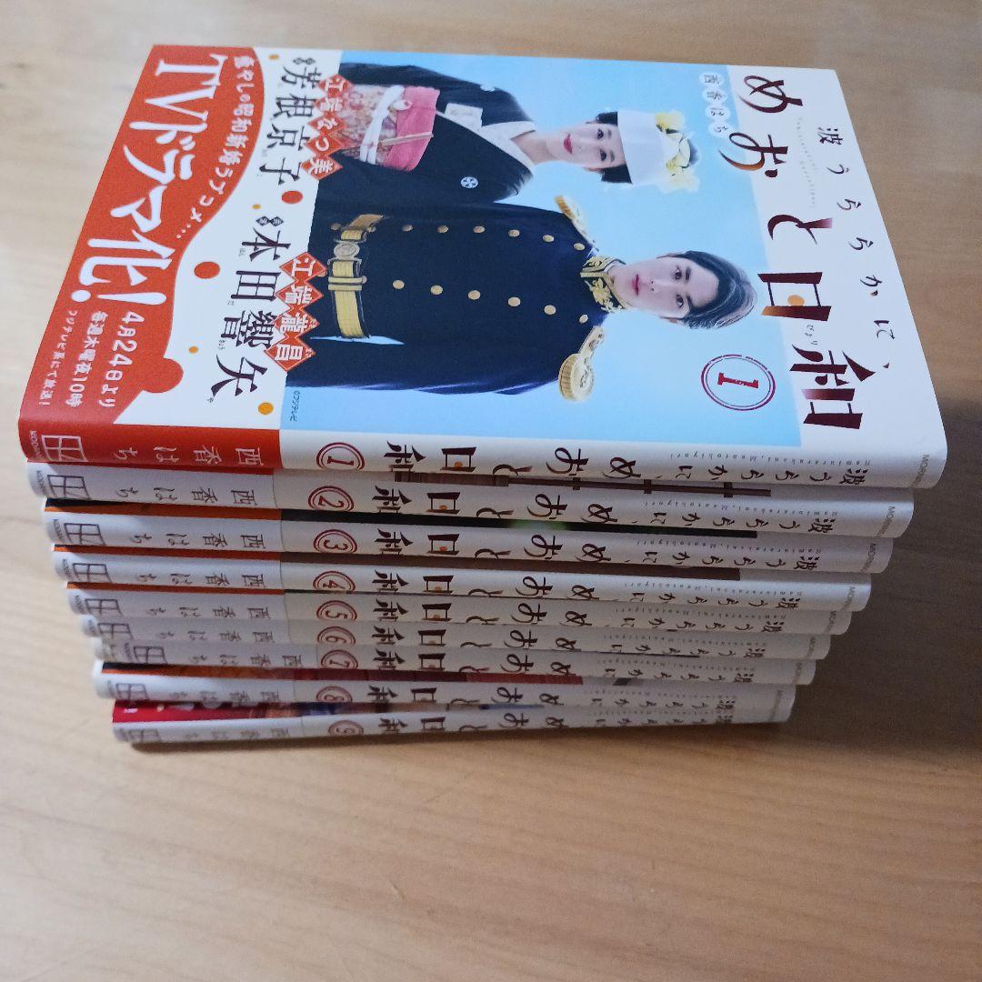 全9巻 波うららかに　めおと日和