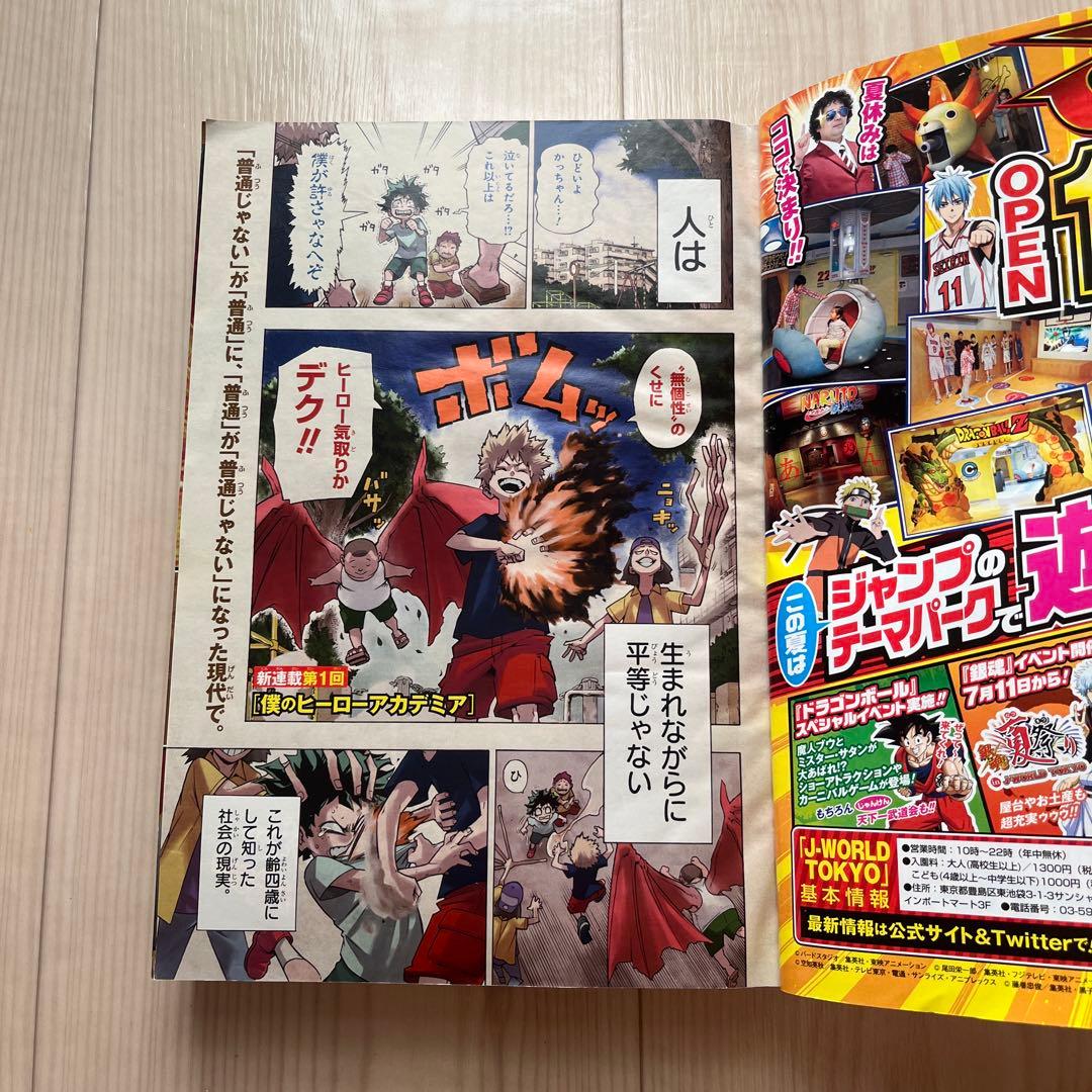 週刊少年ジャンプ 2014年32号 僕のヒーローアカデミア 新連載