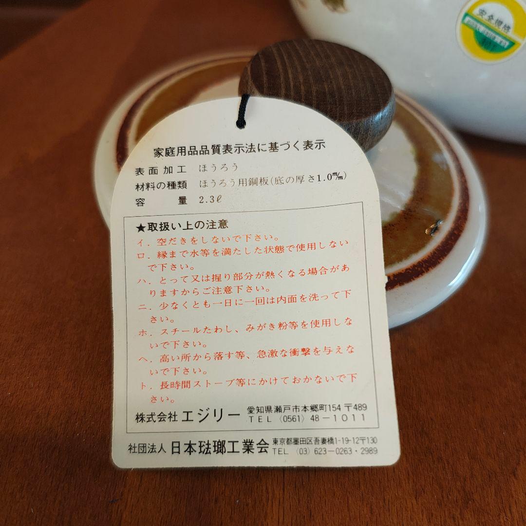 新品未使用 箱入り EJIRY 江尻 両手鍋 ケトル Round Deluセット