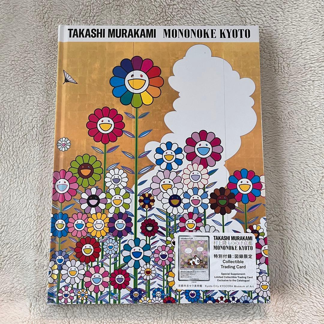新品未開封品　シュリンク付き「村上隆 もののけ 京都」京都市京セラ美術館
