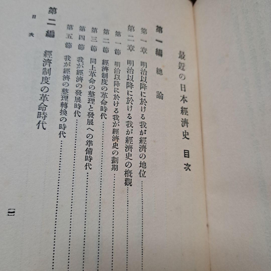 最近の日本經濟史