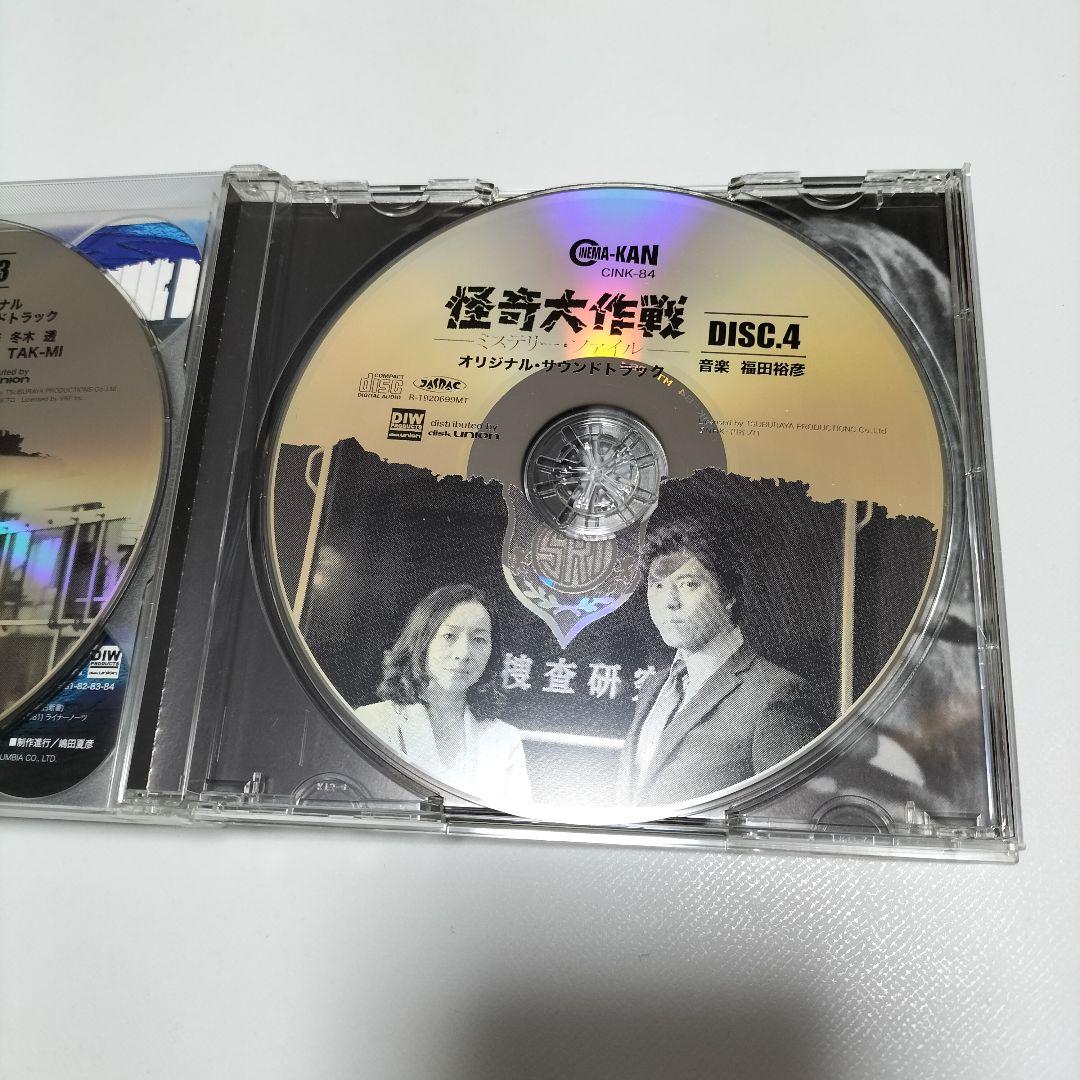 怪奇大作戦/セカンドファイル/ミステリー・ファイル　サントラ　帯付き　中古