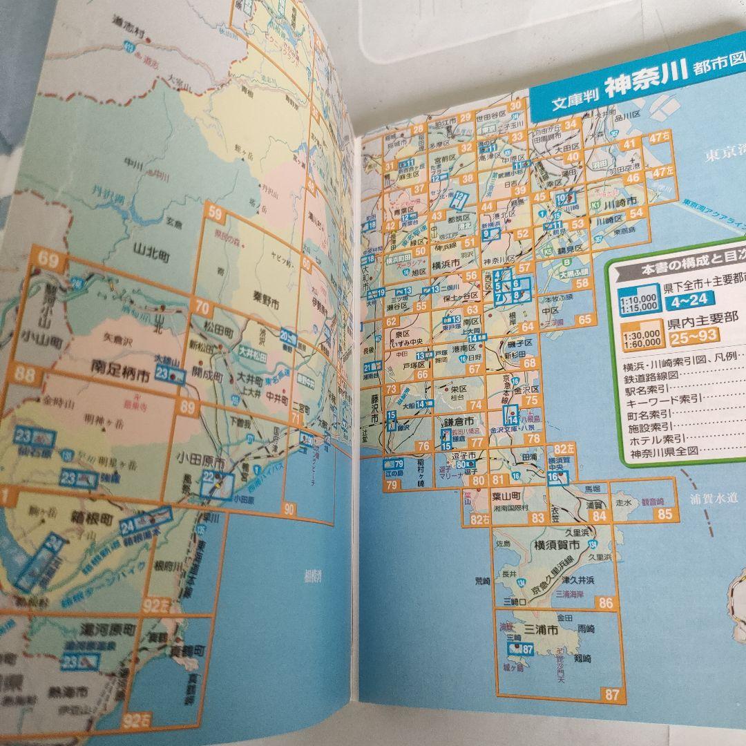 神奈川都市図 : 文庫判　県別マップル神奈川道路地図