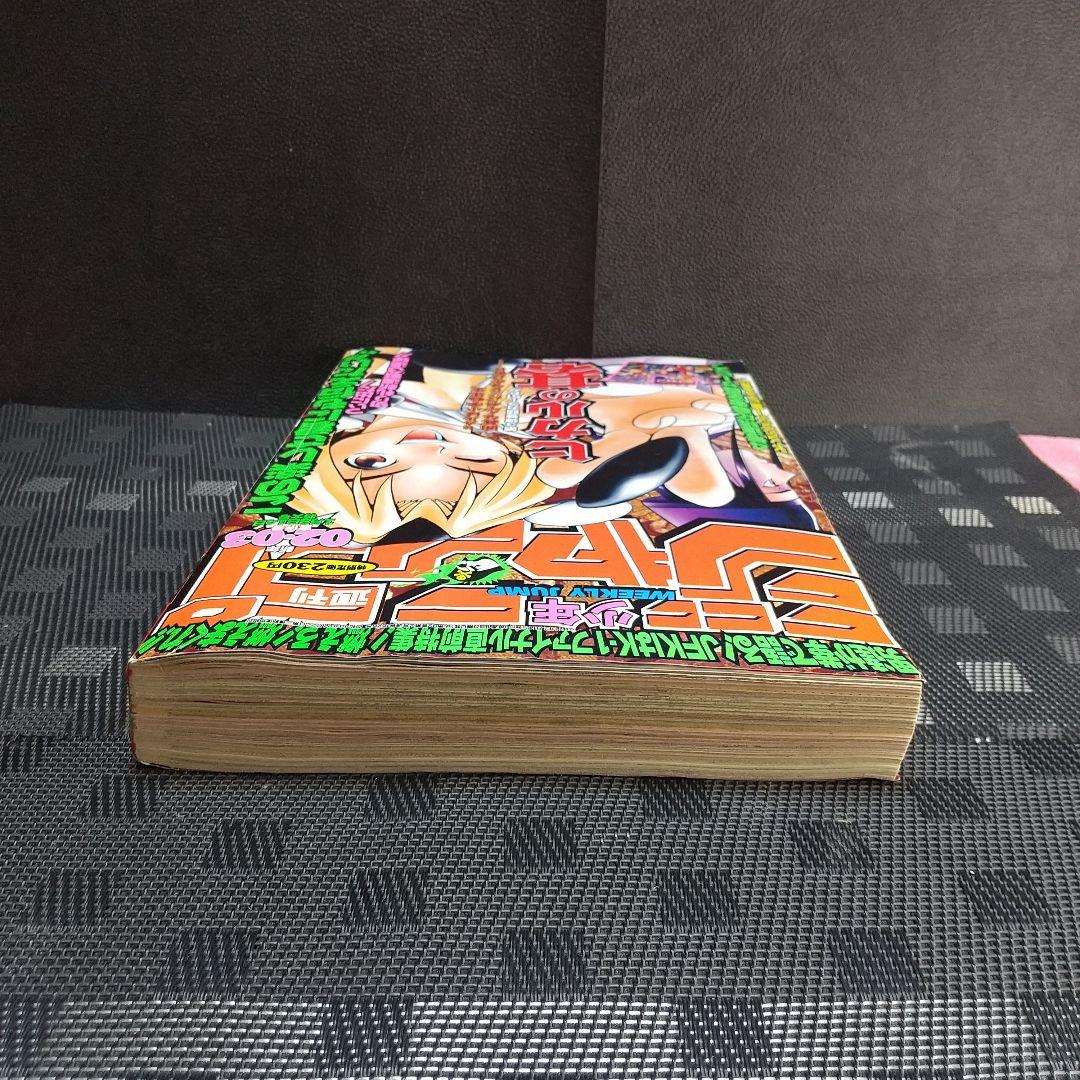 週刊少年ジャンプ 1999年02-03号※ヒカルの碁 新連載 ほったゆみ原作
