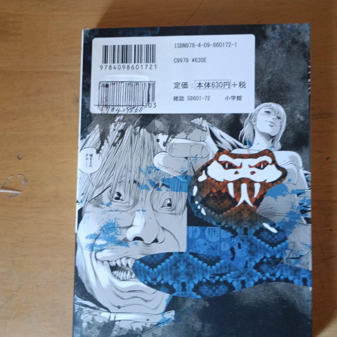 闇金ウシジマくん全46巻。44巻抜け。 肉蝮伝説1～17巻。合計62冊。
