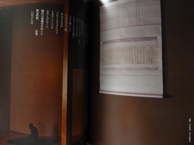 良寛遺墨集 その人と書 全3巻　RYOUKAN