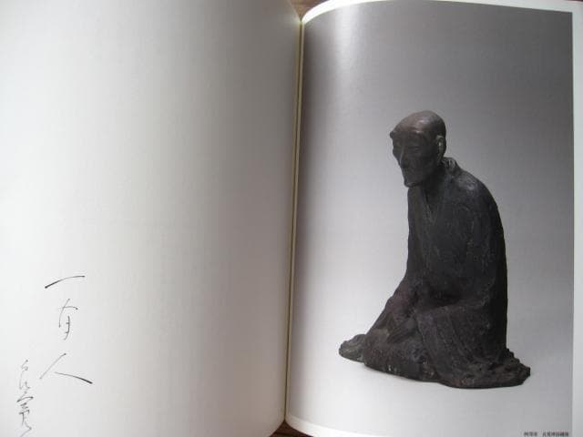 良寛遺墨集 その人と書 全3巻　RYOUKAN