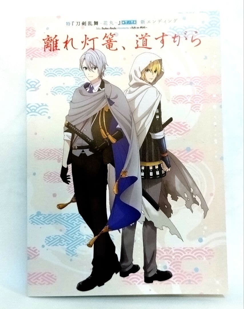 刀剣乱舞花丸〜雪月華〜　DVD BOX　初回限定版