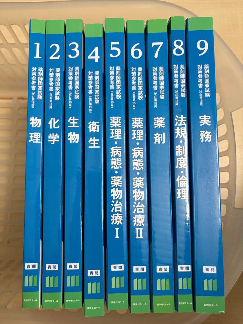 第111回　薬剤師国家試験対策　青本・青問セット　国家試験102-110の解説書