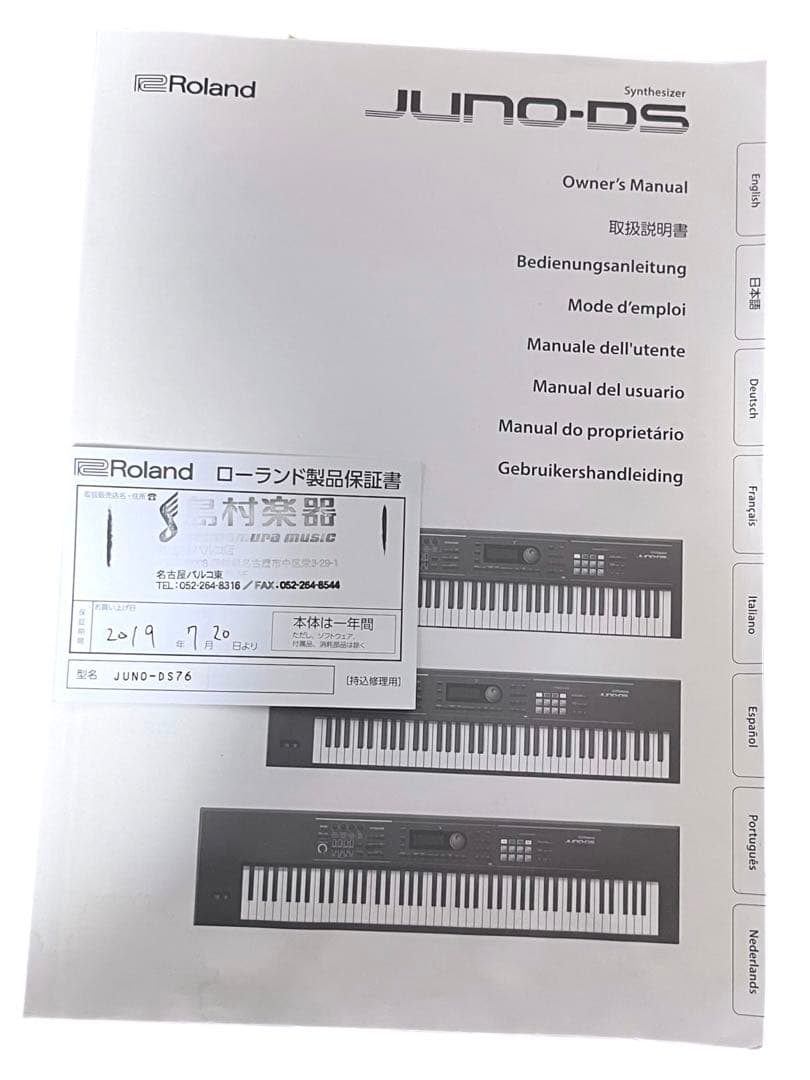 Roland JUNO-DS76 76鍵盤　台　ケース ペダル　シールド付き