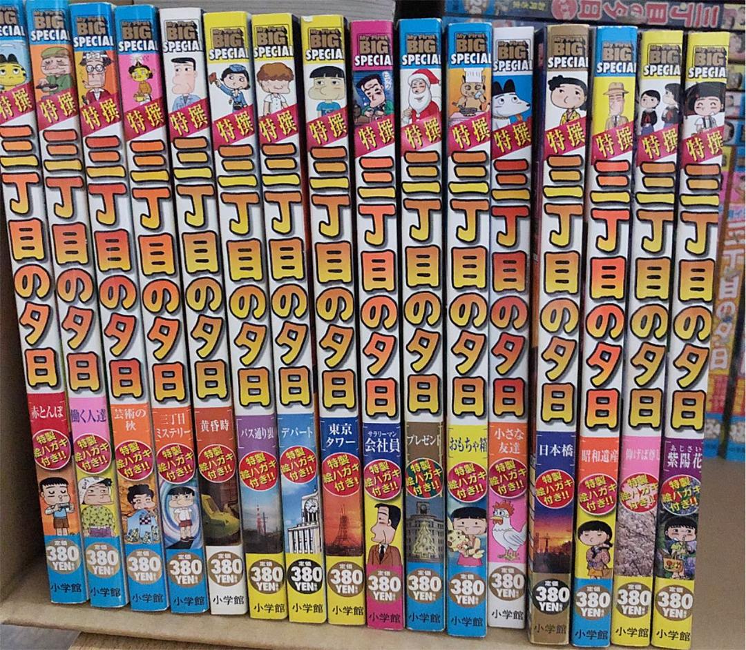三丁目の夕日 コンビニ漫画
