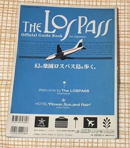 花と太陽と雨と official fan book案内書 Guide Book