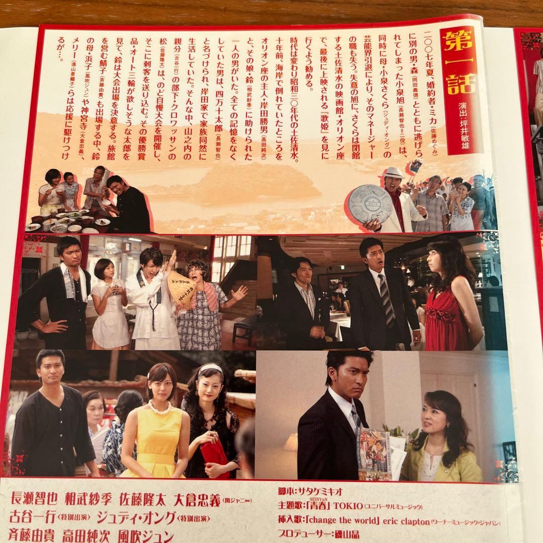歌姫 DVD 全6巻 全巻セット 長瀬智也　相武紗季