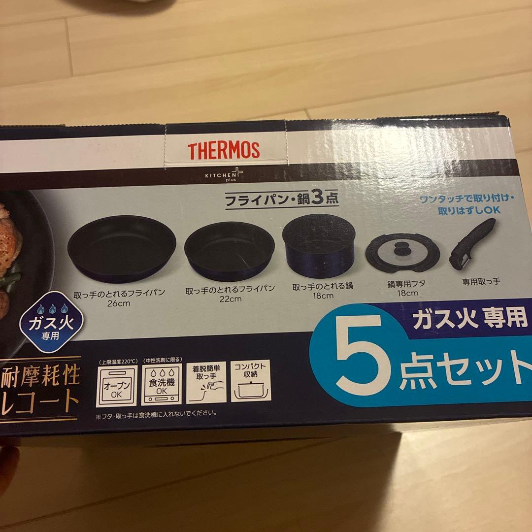 THERMOS サーモスフライパン鍋5点セット ガス火専用　新品未使用品