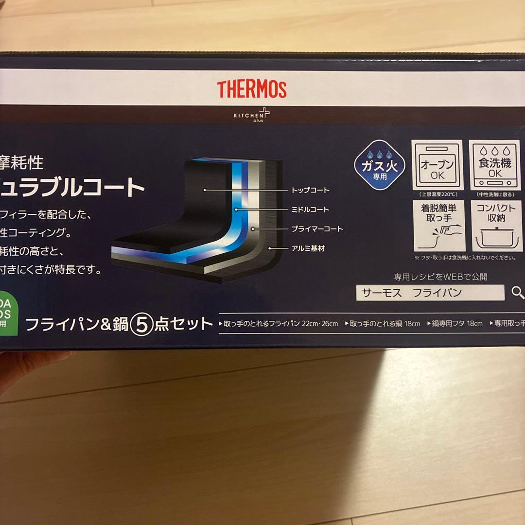 THERMOS サーモスフライパン鍋5点セット ガス火専用　新品未使用品