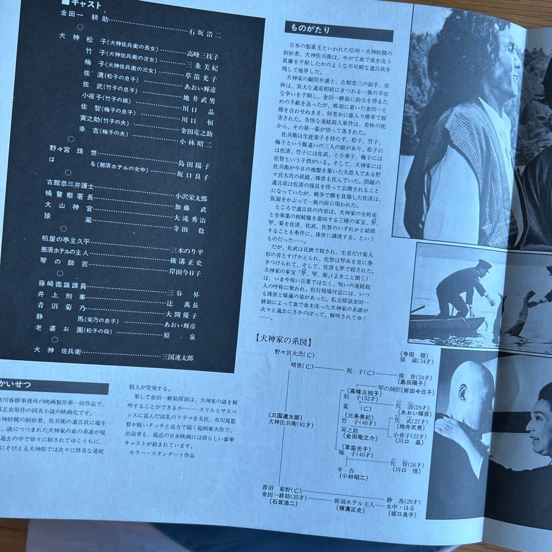 大野雄二 / 犬神家の一族　レコード