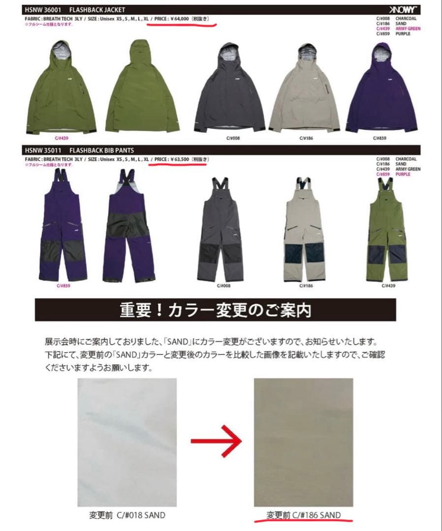 【大幅値下げ】KNOWY knowy ノーウェイ　25-26モデル 上下セット