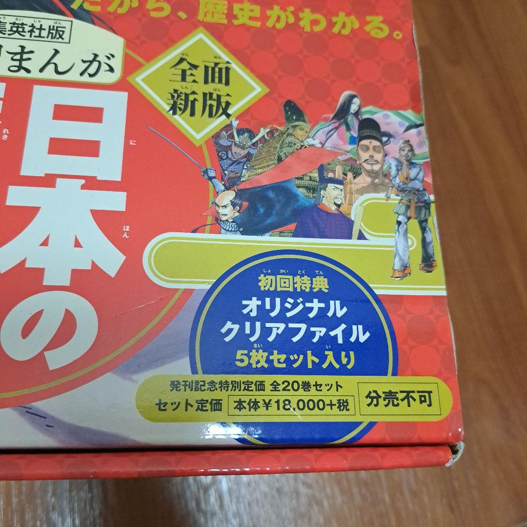 日本の歴史 漫画全20巻セット