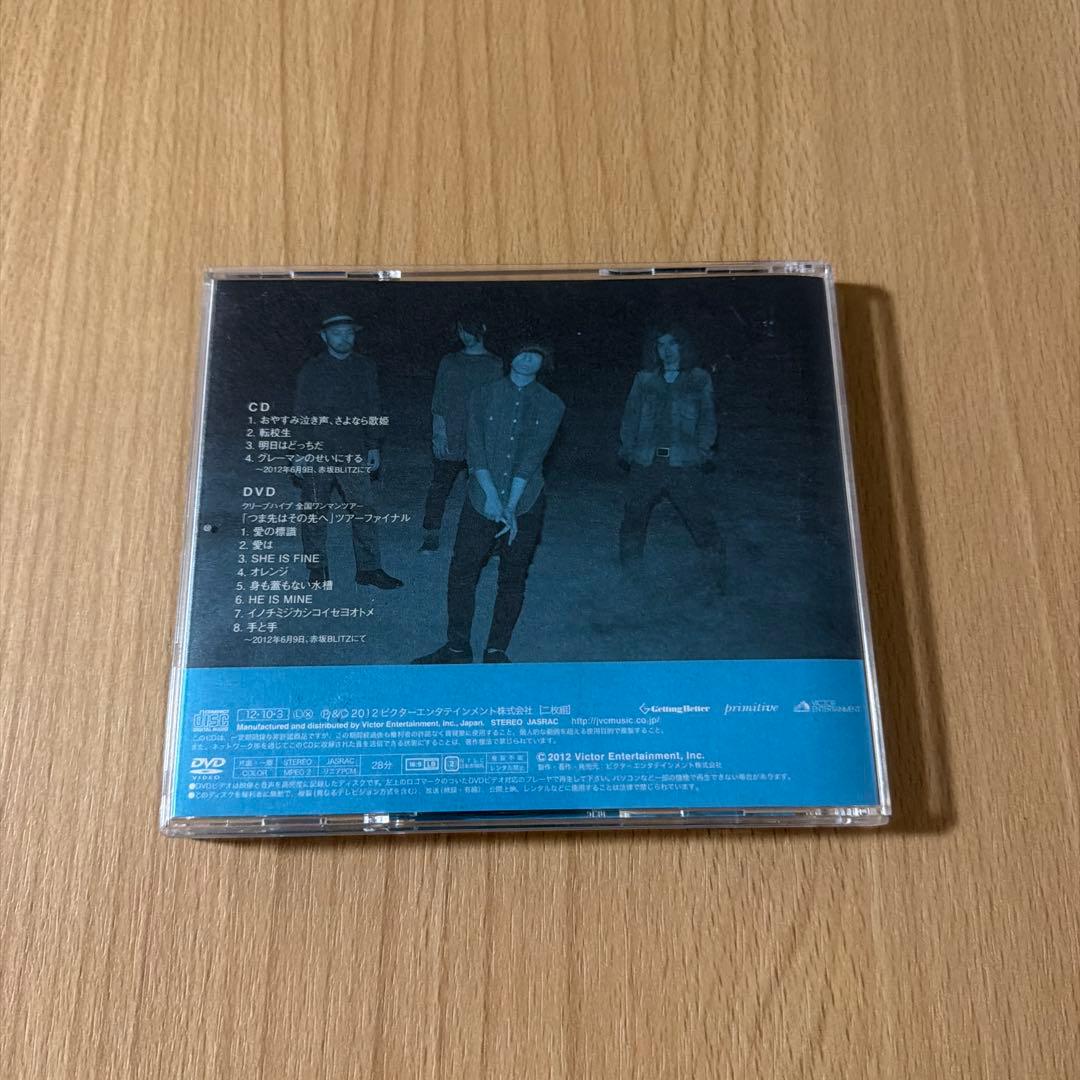 おやすみ泣き声さよなら歌姫　cdのみ