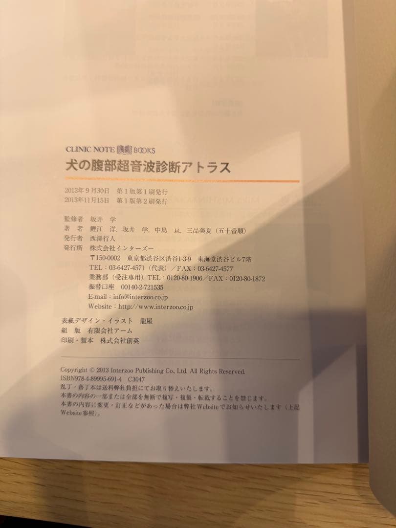 犬の腹部超音波診断アトラス　超音波像＋イラスト・内視鏡像でイメージが深まる