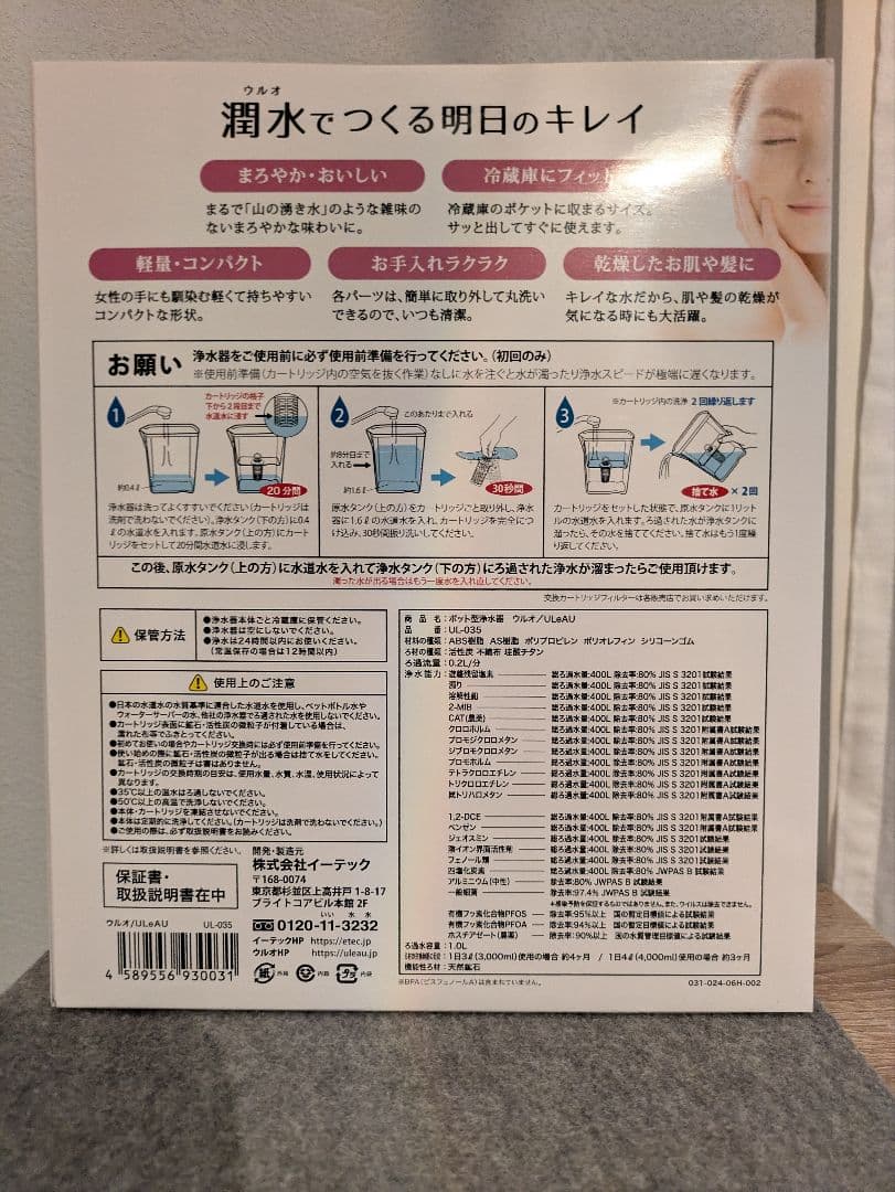 【新品・未開封】高性能ポット型浄水器ウルオ（浄水カートリッジ付）
