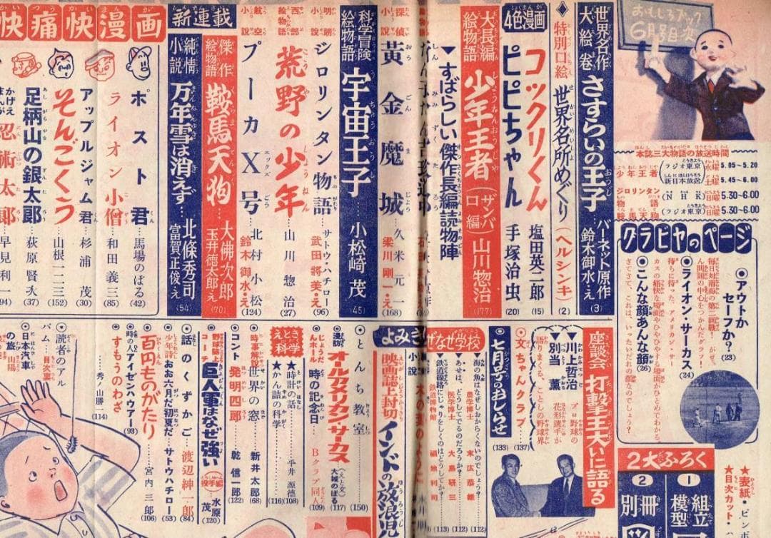 ■雑誌■「少年少女おもしろブック」■昭和27年6月■手塚治虫★山川惣治★小松崎茂