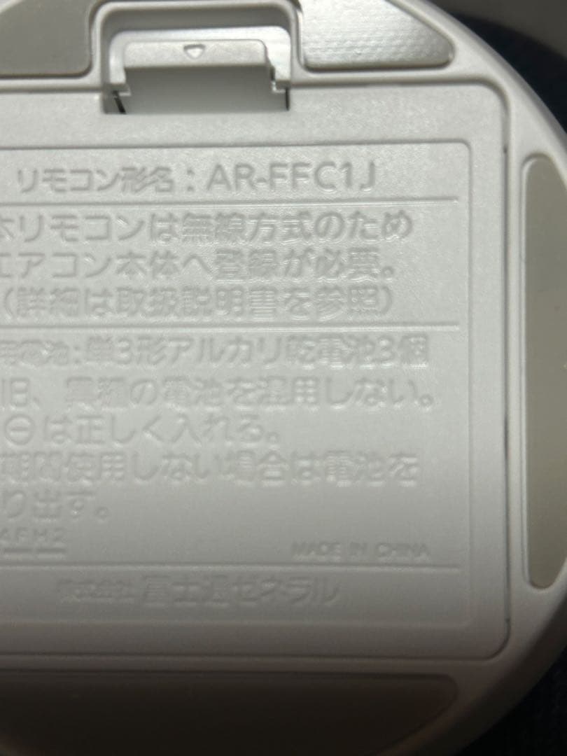 AR-FFC1J　4個　新品未使用