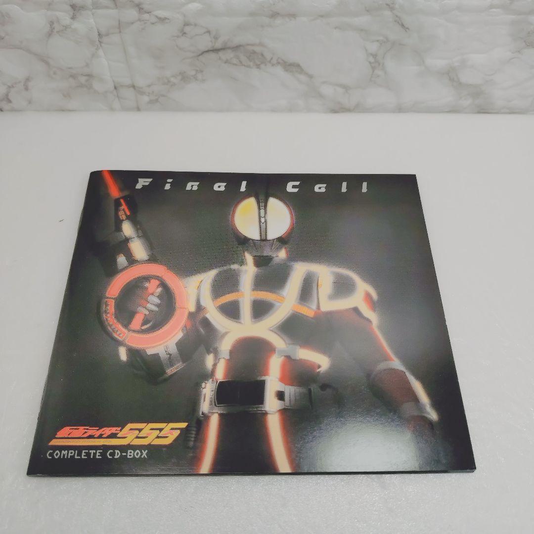 「仮面ライダー555(ファイズ)」COMPLETE CD-BOX～Final …
