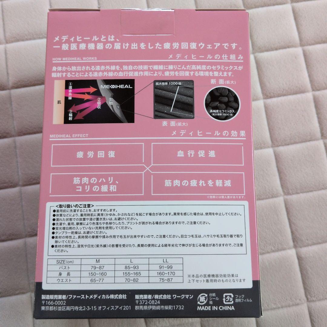 ワークマンMEDIHEAL ブラック Mサイズ ルームウェアセット　ブラック