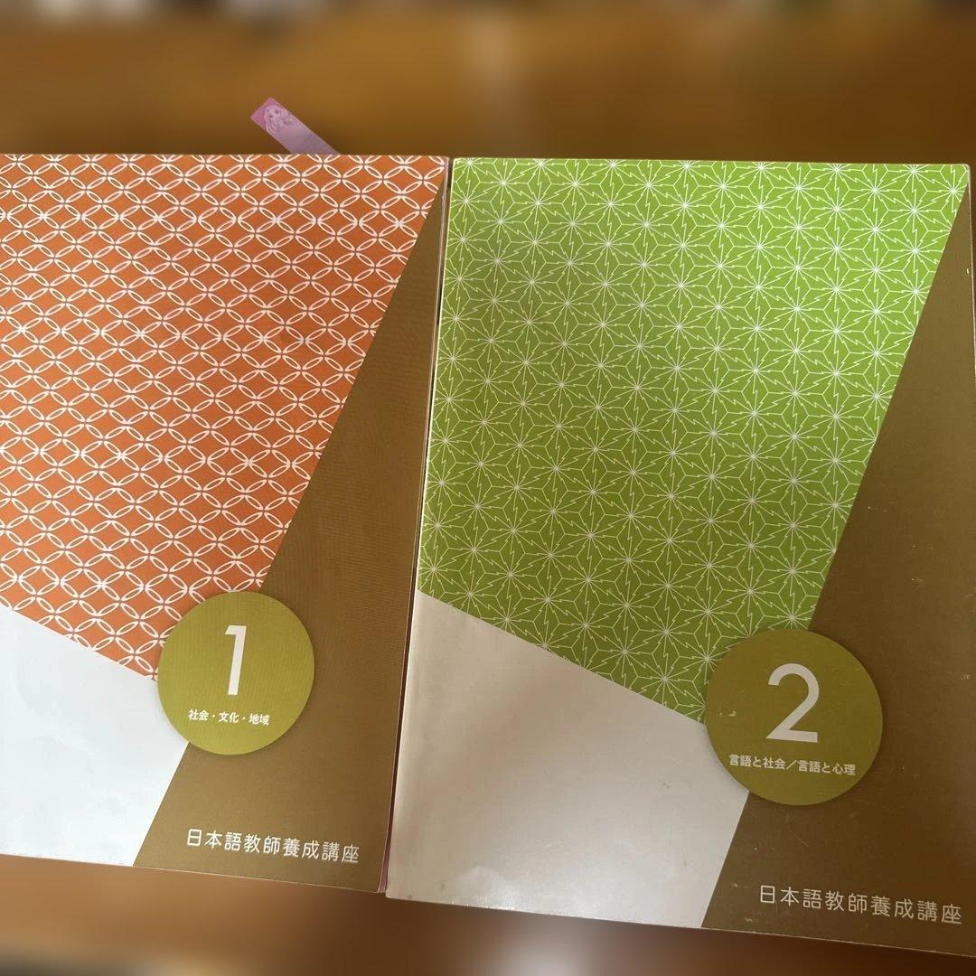 日本語教師養成講座 教材セット