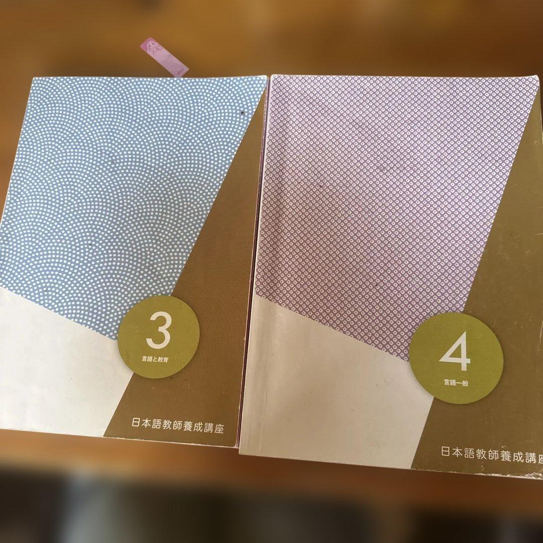 日本語教師養成講座 教材セット