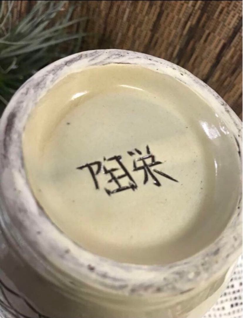 ☆ 新品　沖縄　琉球陶器　やちむん　壺屋焼　作家　新垣栄一作　置物　壺　花器
